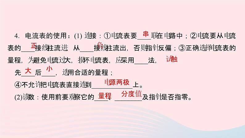 物理人教版九年级上册 同步教学课件第15章 电流和电路 第4节 电流的测量04