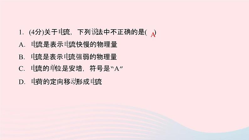 物理人教版九年级上册 同步教学课件第15章 电流和电路 第4节 电流的测量06