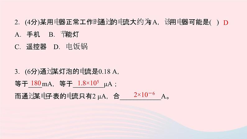 物理人教版九年级上册 同步教学课件第15章 电流和电路 第4节 电流的测量07