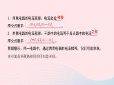 物理人教版九年级上册 同步教学课件第15章 电流和电路 第5节 串并联电路中电流的规律