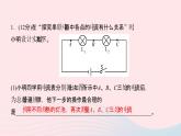 物理人教版九年级上册 同步教学课件第15章 电流和电路 第5节 串并联电路中电流的规律
