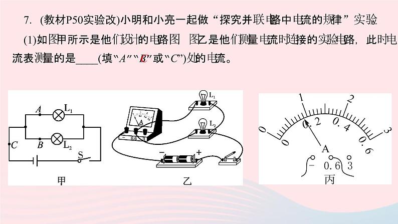 物理人教版九年级上册 同步教学课件第15章 电流和电路 素养提升08