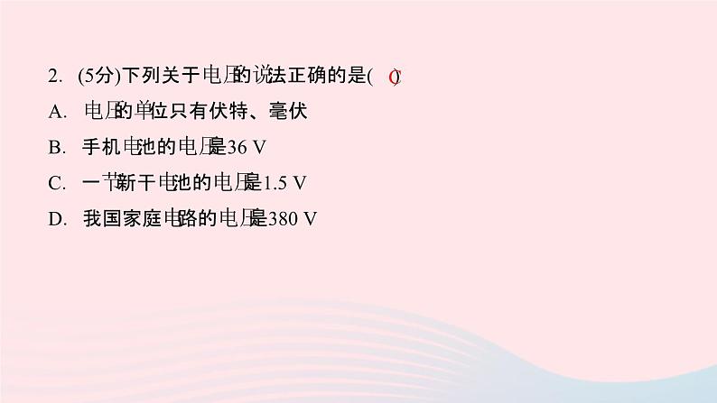 物理人教版九年级上册 同步教学课件第16章 电压电阻 第1节 电压07