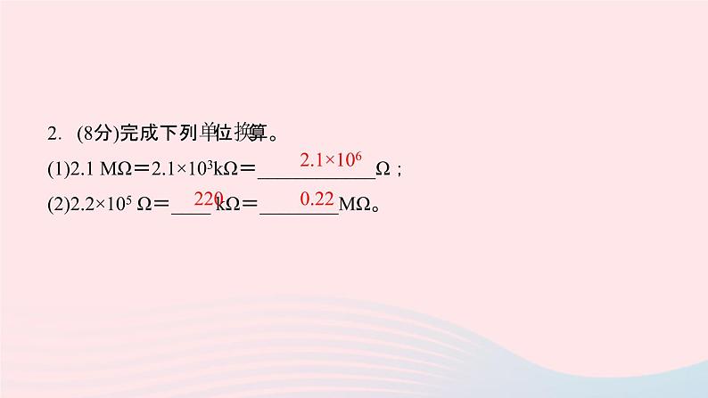 物理人教版九年级上册 同步教学课件第16章 电压电阻 第3节 电阻07