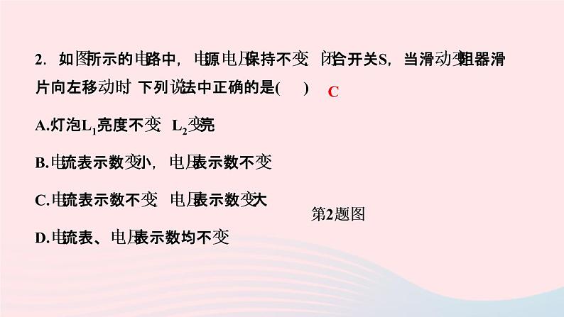 物理人教版九年级上册 同步教学课件第17章 欧姆定律 专题训练8 欧姆定律之动态电路定性分析03