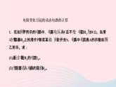 物理人教版九年级上册 同步教学课件第17章 欧姆定律 专题训练9 欧姆定律之动态电路计算