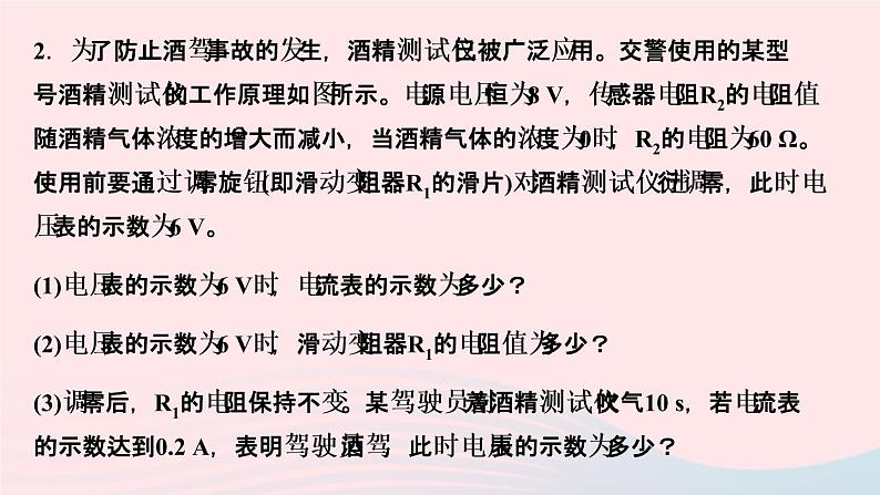 物理人教版九年级上册 同步教学课件第17章 欧姆定律 专题训练9 欧姆定律之动态电路计算04