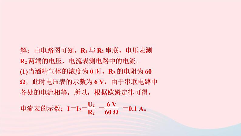 物理人教版九年级上册 同步教学课件第17章 欧姆定律 专题训练9 欧姆定律之动态电路计算05