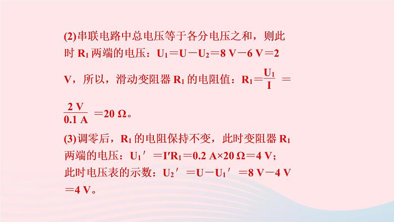 物理人教版九年级上册 同步教学课件第17章 欧姆定律 专题训练9 欧姆定律之动态电路计算06