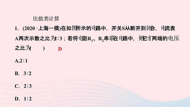 物理人教版九年级上册 同步教学课件第17章 欧姆定律 专题训练10 欧姆定律之比值和图象计算02