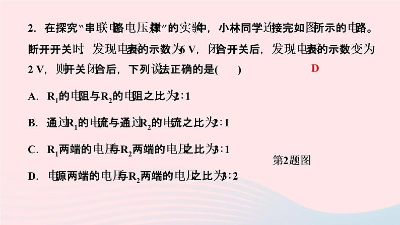 物理人教版九年级上册 同步教学课件第17章 欧姆定律 专题训练10 欧姆定律之比值和图象计算03