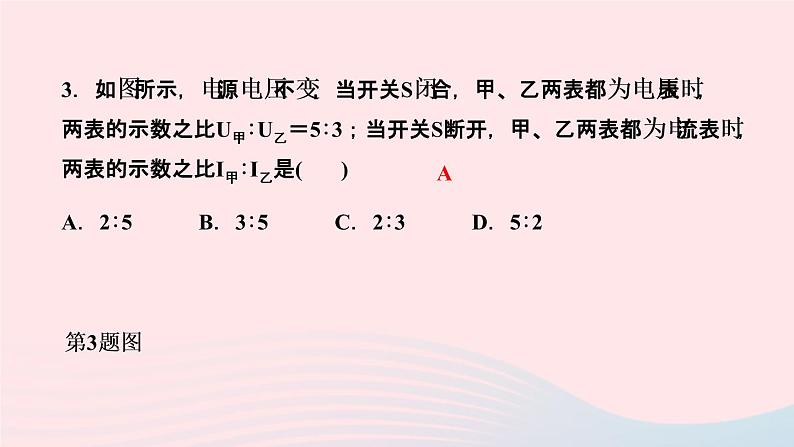 物理人教版九年级上册 同步教学课件第17章 欧姆定律 专题训练10 欧姆定律之比值和图象计算04