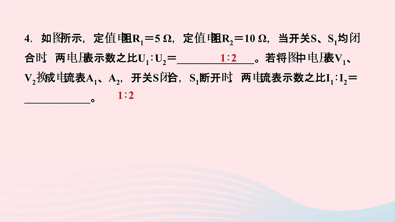 物理人教版九年级上册 同步教学课件第17章 欧姆定律 专题训练10 欧姆定律之比值和图象计算05