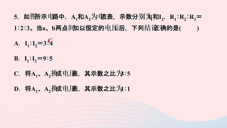 物理人教版九年级上册 同步教学课件第17章 欧姆定律 专题训练10 欧姆定律之比值和图象计算06