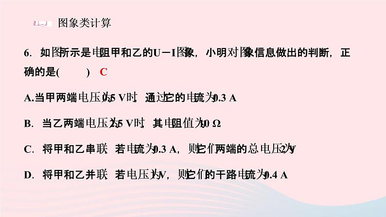 物理人教版九年级上册 同步教学课件第17章 欧姆定律 专题训练10 欧姆定律之比值和图象计算07