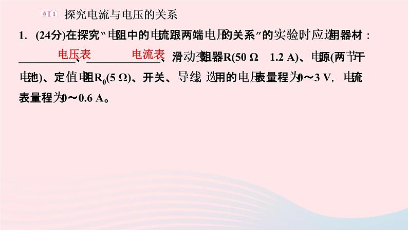 物理人教版九年级上册 同步教学课件第17章 欧姆定律 第1节 电流与电压和电阻的关系05