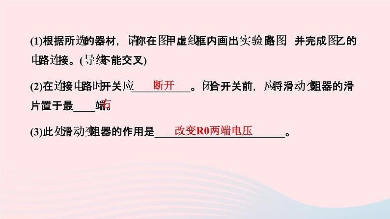 物理人教版九年级上册 同步教学课件第17章 欧姆定律 第1节 电流与电压和电阻的关系07