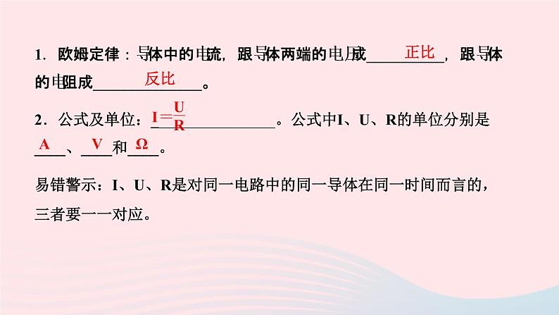 物理人教版九年级上册 同步教学课件第17章 欧姆定律 第2节 欧姆定律03