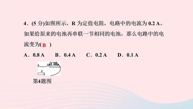 物理人教版九年级上册 同步教学课件第17章 欧姆定律 第2节 欧姆定律08