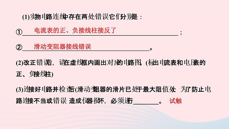 物理人教版九年级上册 同步教学课件第17章 欧姆定律 第3节 电阻的测量08