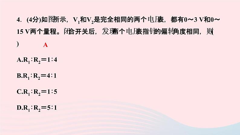 物理人教版九年级上册 同步教学课件第17章 欧姆定律 第4节 欧姆定律在串并联电路中的应用 第2课时 串联分压并联分流的规律08