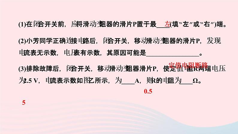 物理人教版九年级上册 同步教学课件第17章 欧姆定律 素养提升06