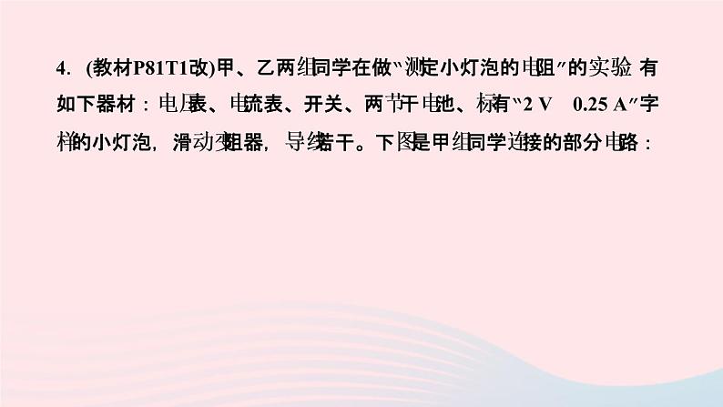 物理人教版九年级上册 同步教学课件第17章 欧姆定律 素养提升07