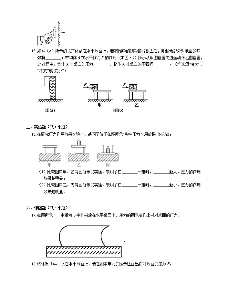 6.2压强（一）同步练习 2022-2023学年沪教版（上海）物理九年级第一学期(含答案)03