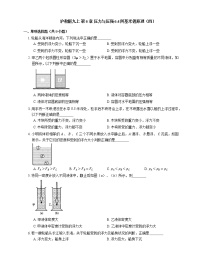 初中物理沪教版九年级上册6.4 阿基米德原理课后复习题