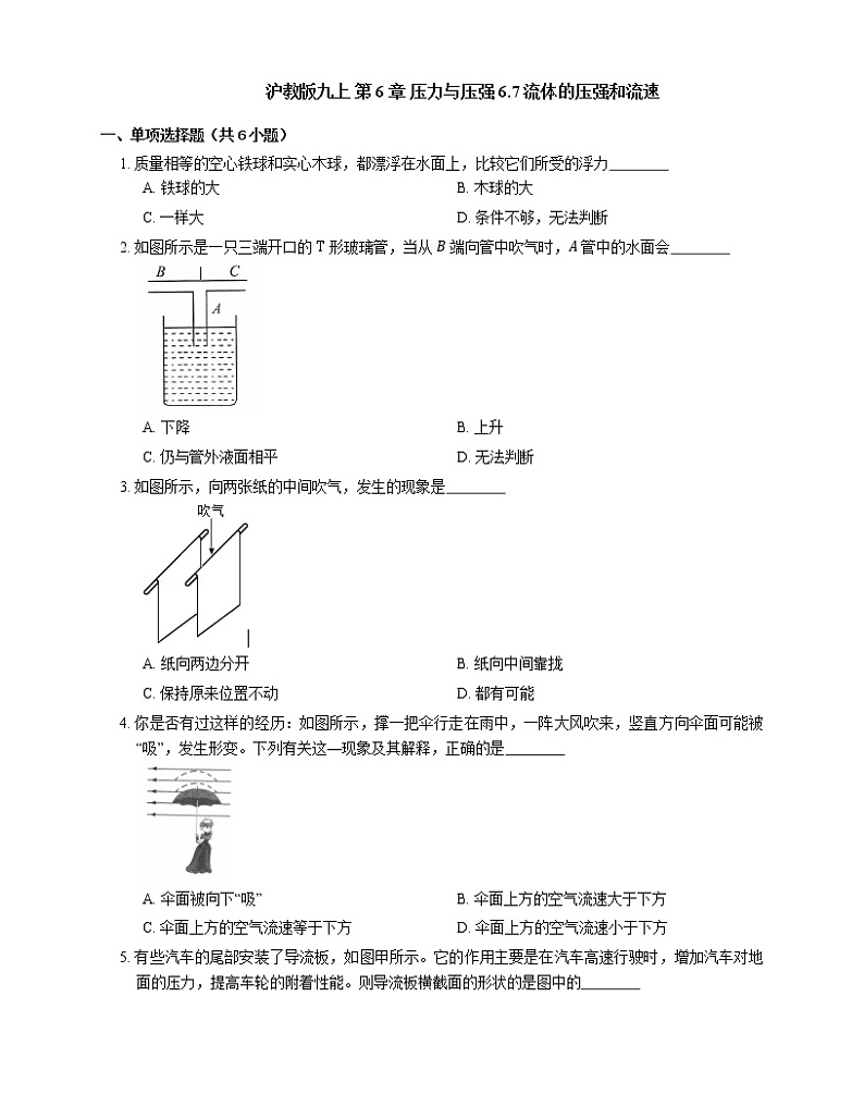 6.7流体的压强和流速 同步练习 2022-2023学年沪教版（上海）物理九年级第一学期(含答案)01
