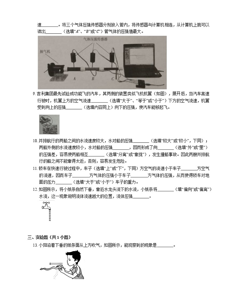 6.7流体的压强和流速 同步练习 2022-2023学年沪教版（上海）物理九年级第一学期(含答案)03