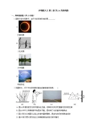 初中物理沪教版八年级上册2.4 光的色散练习题