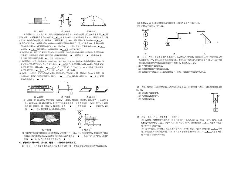 江苏省徐州市春晖中学附属初级中学2022—2023学年度第一学期9月质量调研九年级物理试卷第2页