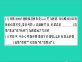 物理北师大版八年级下册同步教学课件第6章 常见的光学仪器 教材图片延伸 作业