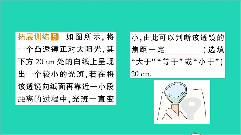 物理北师大版八年级下册同步教学课件第6章 常见的光学仪器 第1节 透镜 作业08