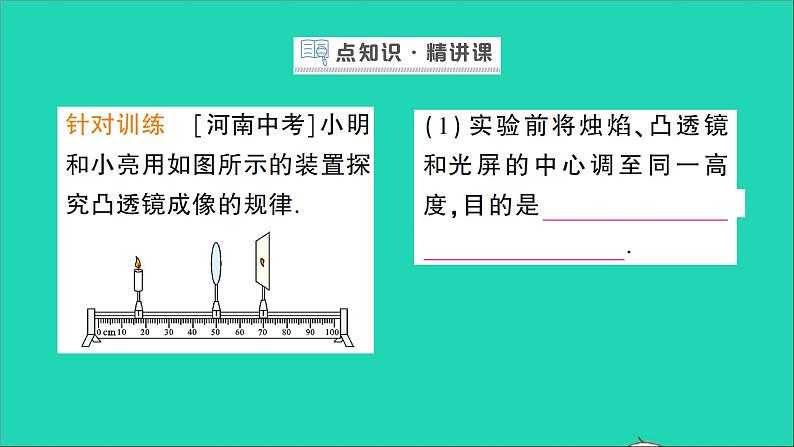 物理北师大版八年级下册同步教学课件第6章 常见的光学仪器 第2节 学生实验：探究——凸透镜成像 作业02