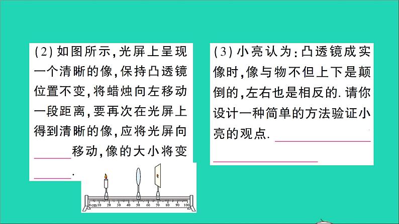 物理北师大版八年级下册同步教学课件第6章 常见的光学仪器 第2节 学生实验：探究——凸透镜成像 作业03