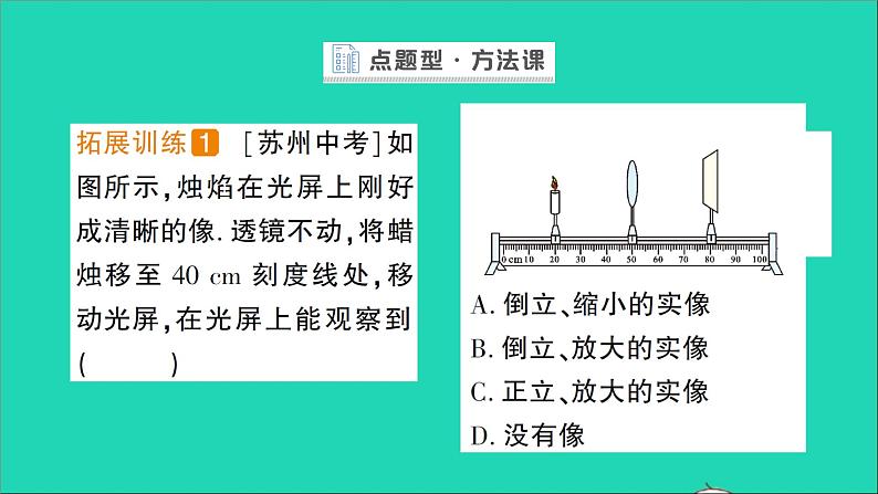 物理北师大版八年级下册同步教学课件第6章 常见的光学仪器 第2节 学生实验：探究——凸透镜成像 作业04