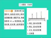 物理北师大版八年级下册同步教学课件第6章 常见的光学仪器 第2节 学生实验：探究——凸透镜成像 作业