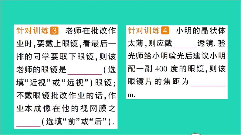 物理北师大版八年级下册同步教学课件第6章 常见的光学仪器 第4节 眼睛和眼镜 作业03