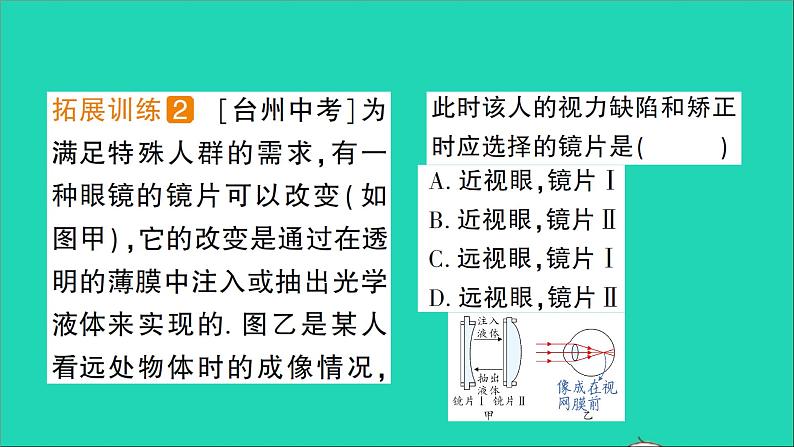 物理北师大版八年级下册同步教学课件第6章 常见的光学仪器 第4节 眼睛和眼镜 作业05