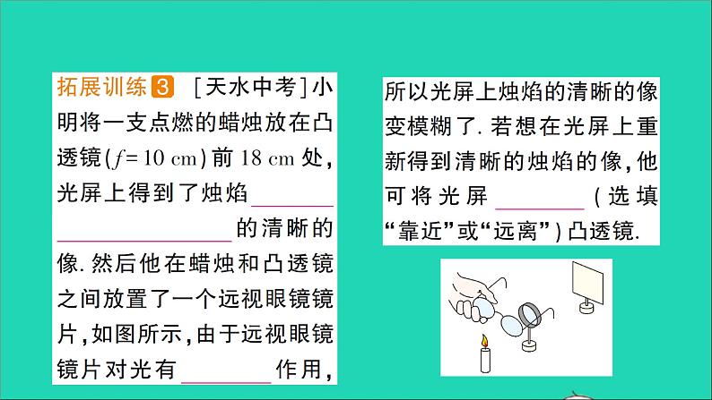 物理北师大版八年级下册同步教学课件第6章 常见的光学仪器 第4节 眼睛和眼镜 作业06