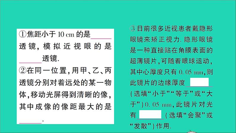 物理北师大版八年级下册同步教学课件第6章 常见的光学仪器 第4节 眼睛和眼镜 作业08