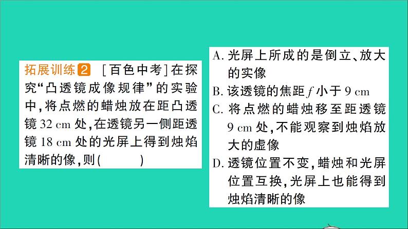 物理北师大版八年级下册同步教学课件第6章 常见的光学仪器 专题1 凸透镜成像的动态变化 作业03