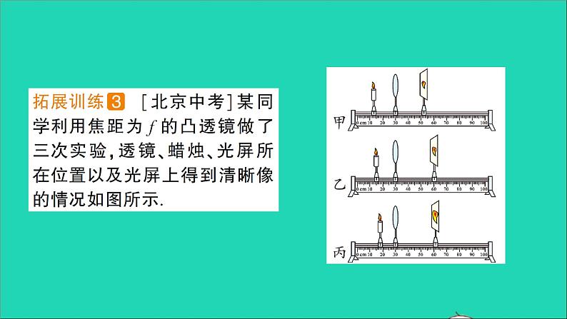 物理北师大版八年级下册同步教学课件第6章 常见的光学仪器 专题1 凸透镜成像的动态变化 作业04