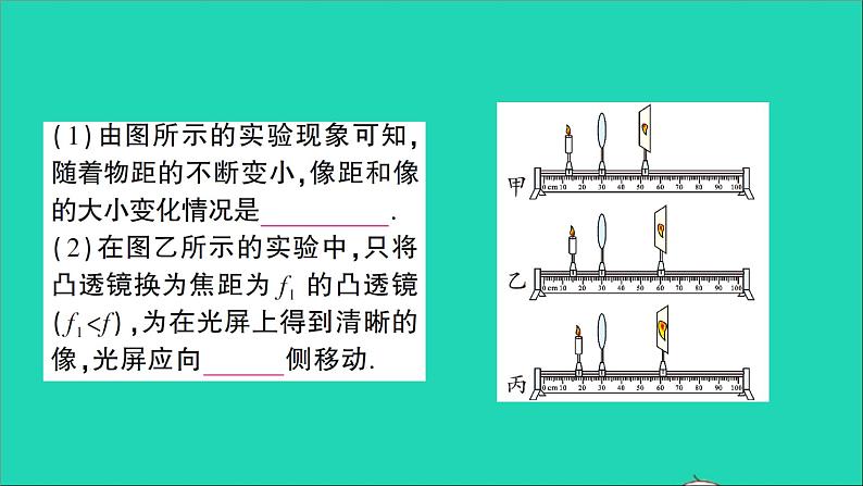 物理北师大版八年级下册同步教学课件第6章 常见的光学仪器 专题1 凸透镜成像的动态变化 作业05