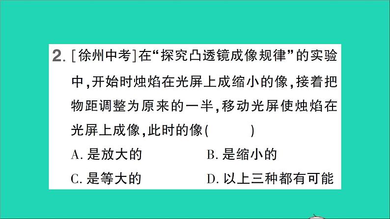 物理北师大版八年级下册同步教学课件第6章 常见的光学仪器 专题1 凸透镜成像的动态变化 作业07