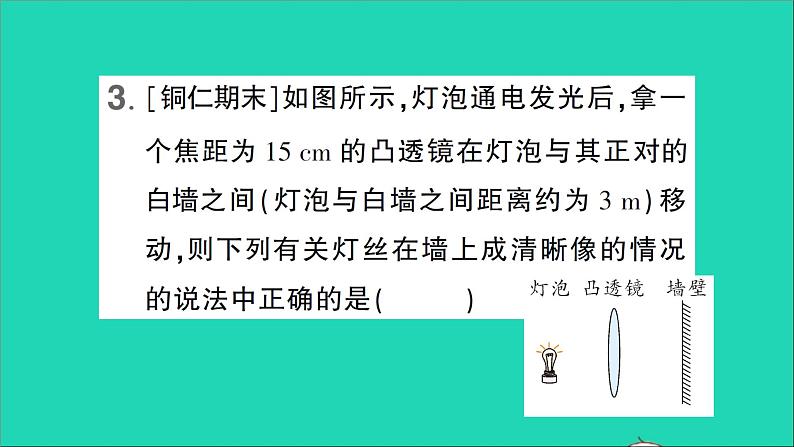 物理北师大版八年级下册同步教学课件第6章 常见的光学仪器 专题1 凸透镜成像的动态变化 作业08