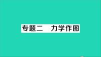 2021学年第七章 运动和力综合与测试教学ppt课件