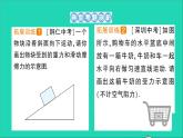 物理北师大版八年级下册同步教学课件第7章 运动和力 专题2 力学作图 作业